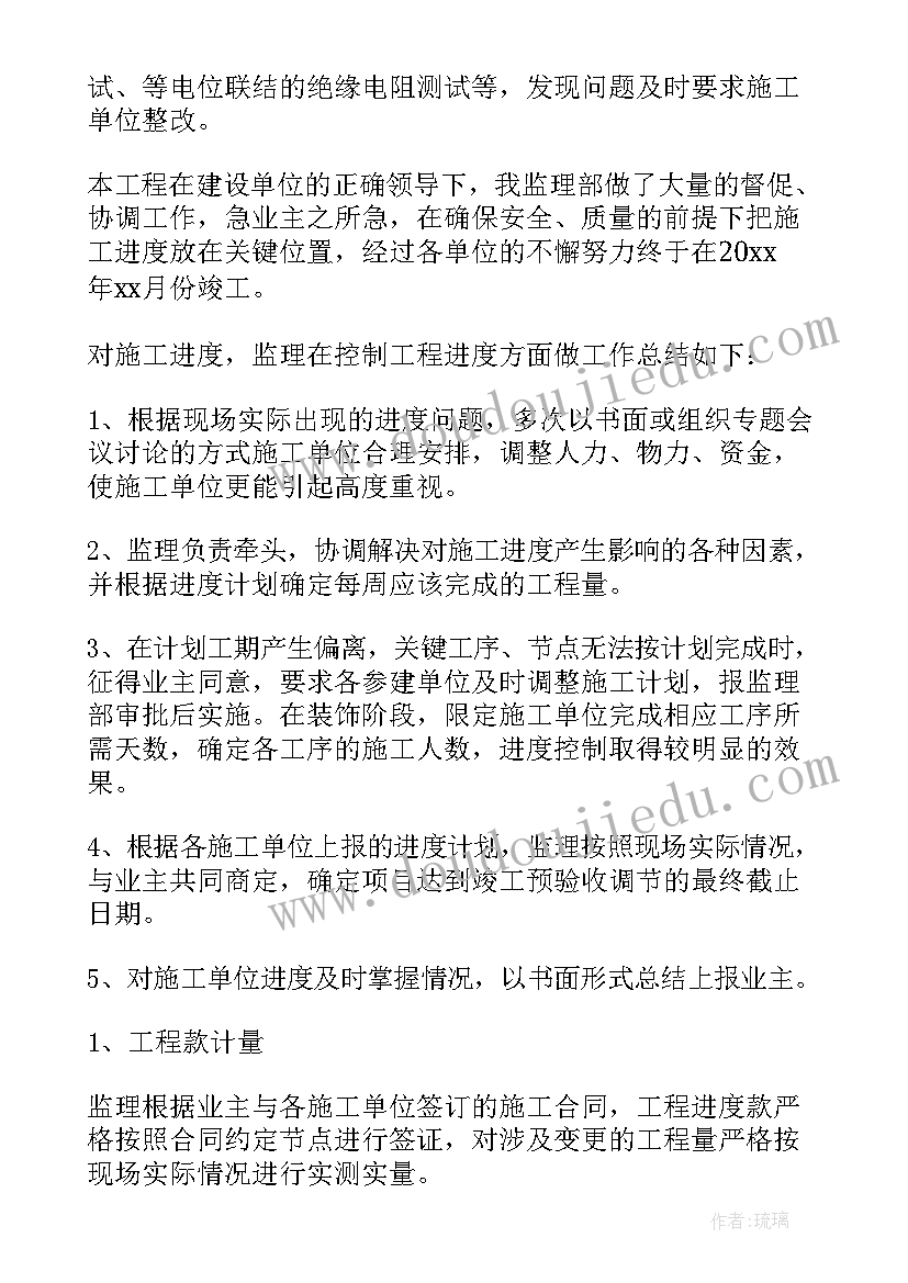 最新建设工程监理竣工工作总结 工程竣工监理工作总结(通用8篇)