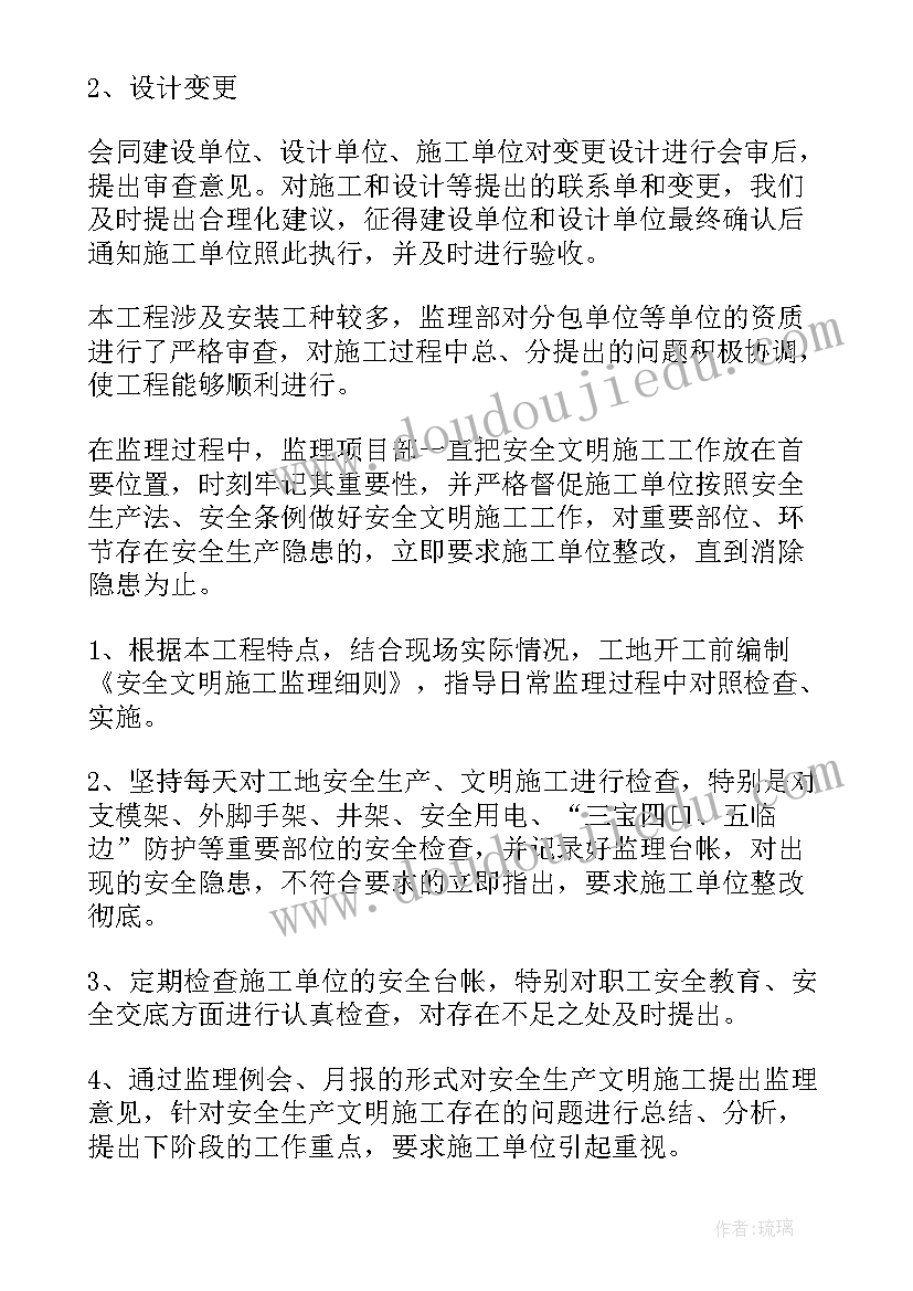 最新建设工程监理竣工工作总结 工程竣工监理工作总结(通用8篇)