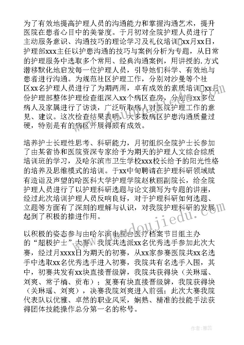 最新社区护士个人工作总结(实用8篇)