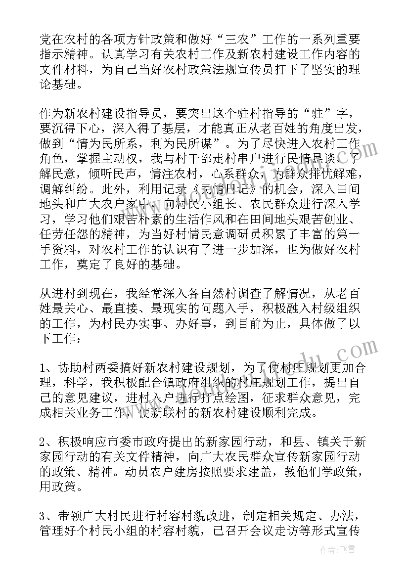 新农村建设总结 新农村指导员工作总结(通用5篇)