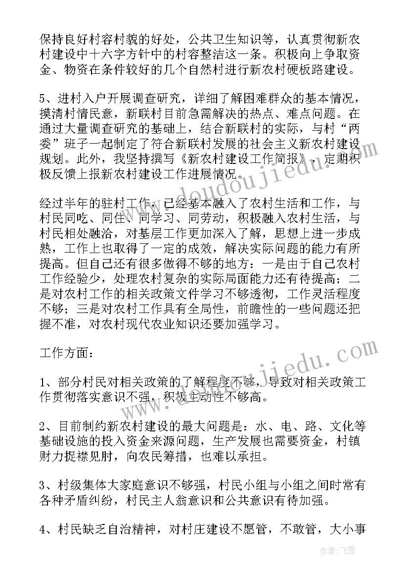 新农村建设总结 新农村指导员工作总结(通用5篇)