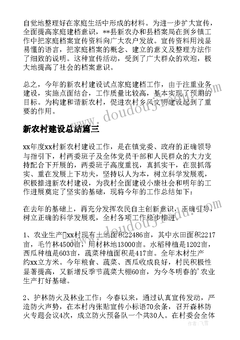 新农村建设总结 新农村指导员工作总结(通用5篇)