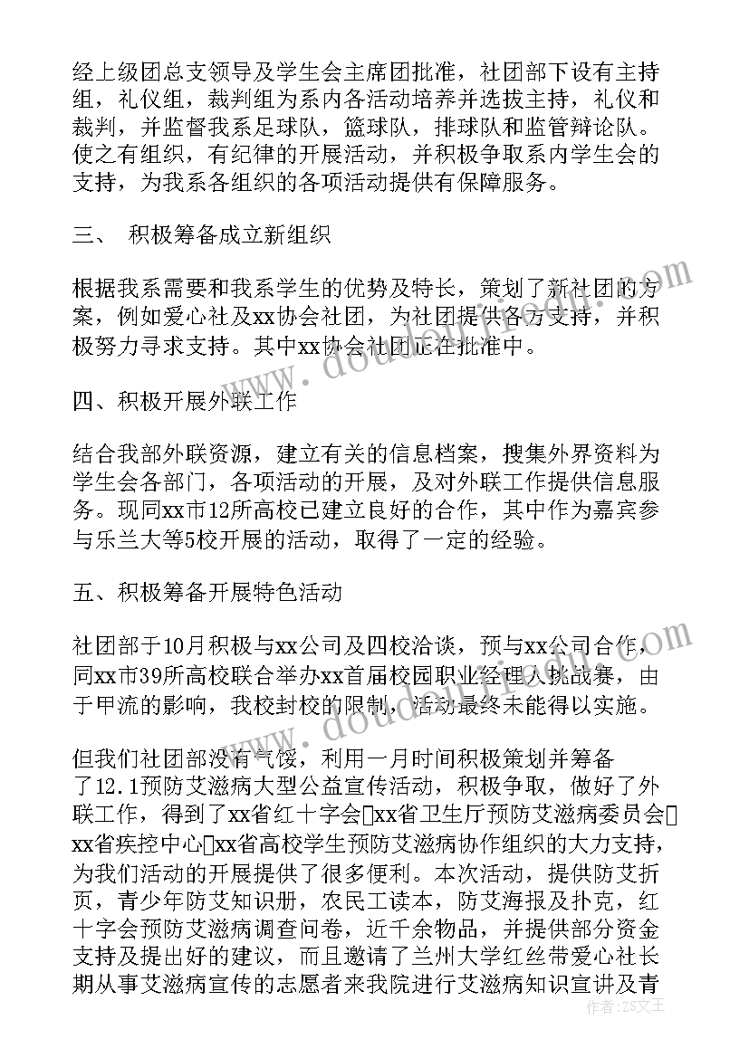 2023年科学社团期末总结 大学生社团学期工作总结(实用6篇)