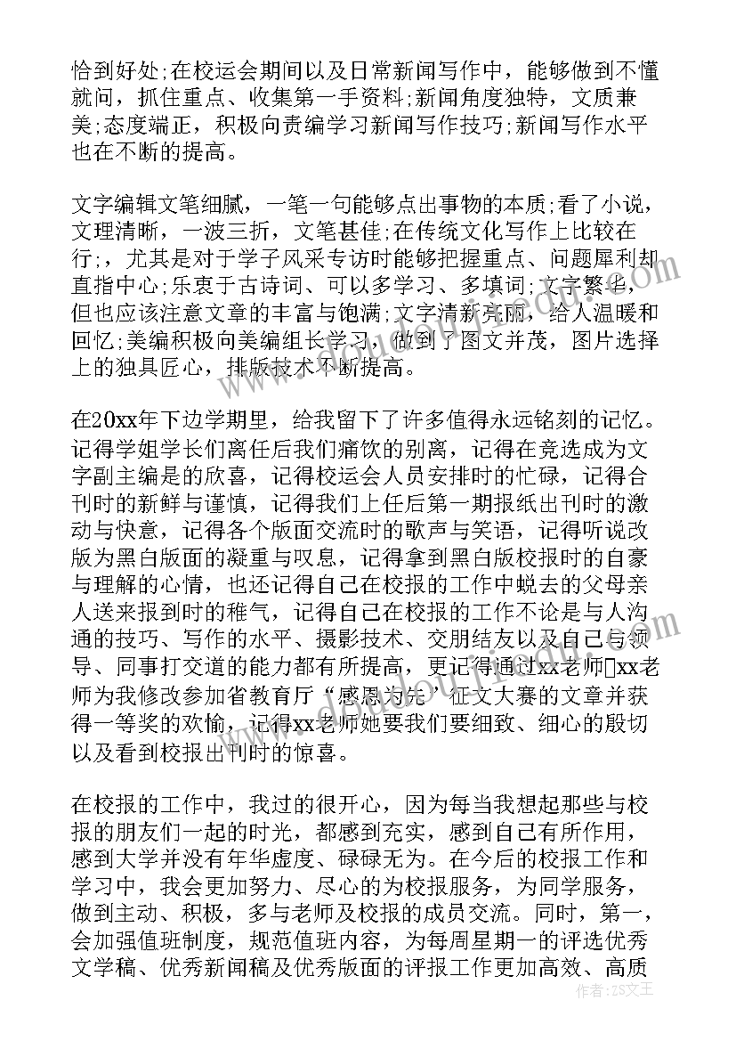 2023年科学社团期末总结 大学生社团学期工作总结(实用6篇)