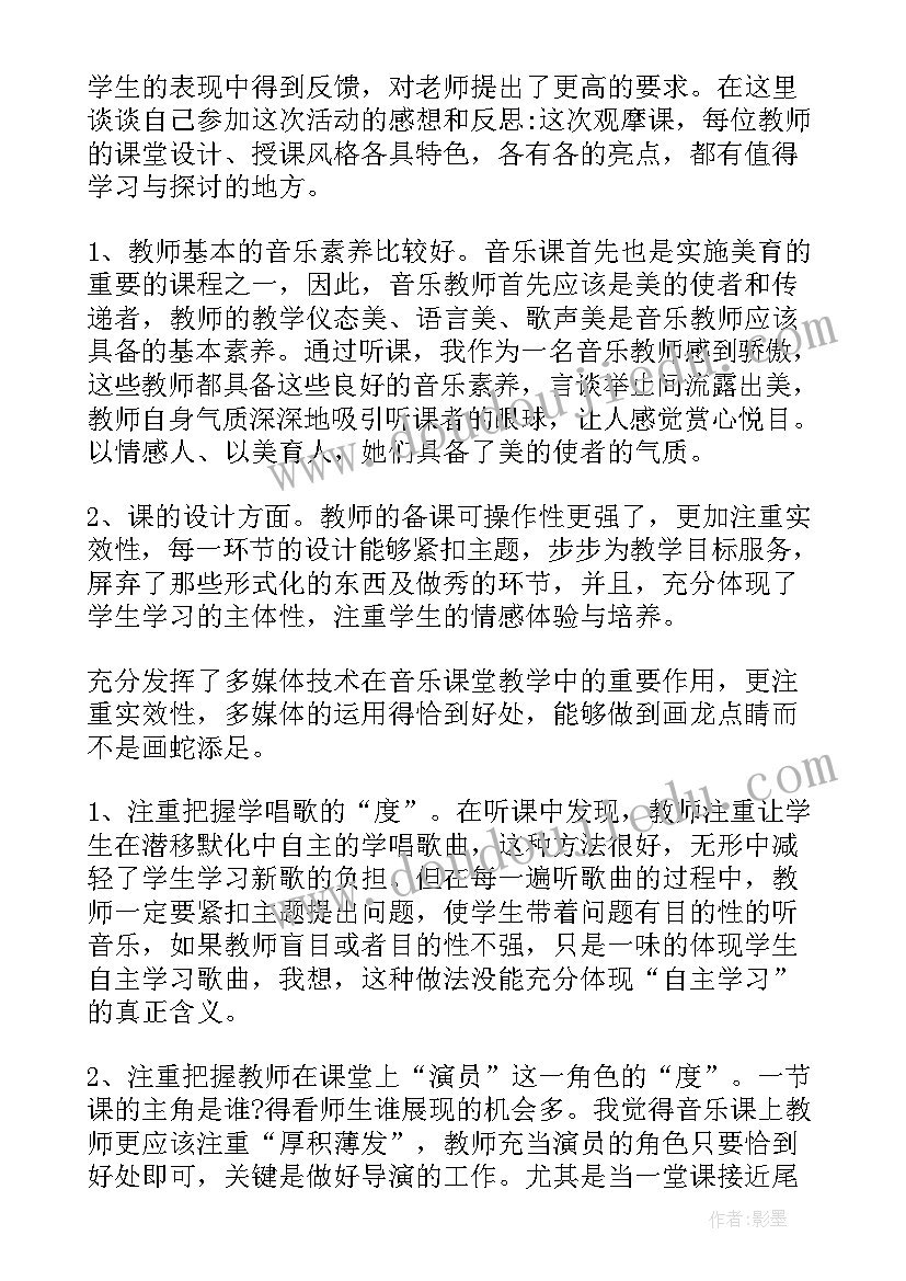 音乐领域心得体会 音乐课心得体会(实用8篇)