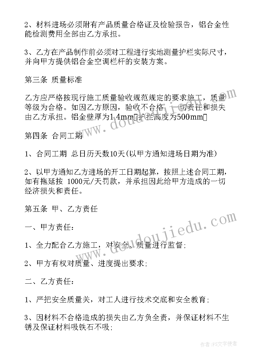 不锈钢栏杆采购合同(模板6篇)