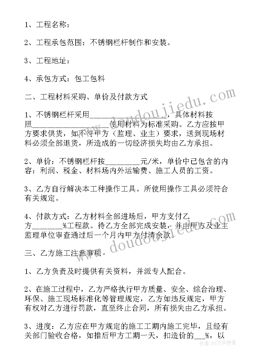 不锈钢栏杆采购合同(模板6篇)