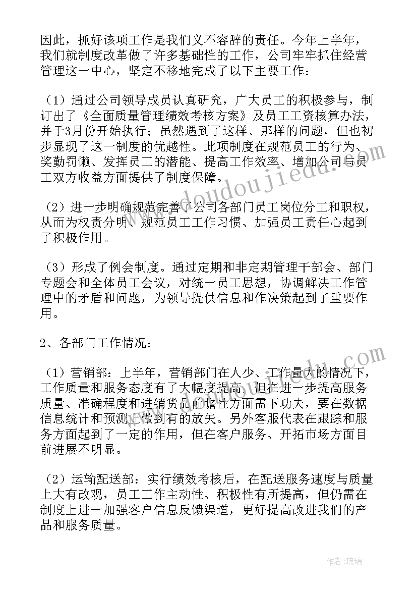 2023年支护厂上半年工作总结报告(通用5篇)