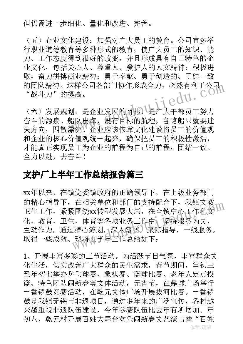 2023年支护厂上半年工作总结报告(通用5篇)