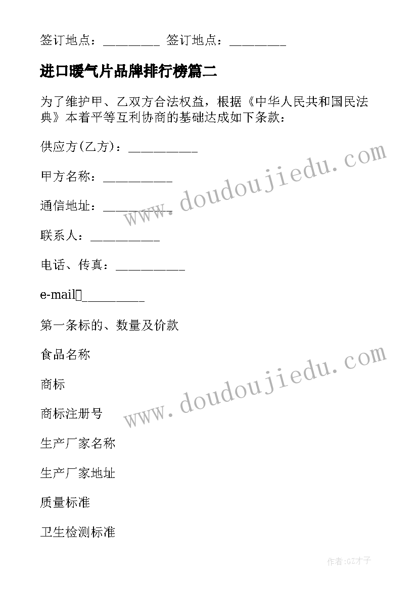 2023年进口暖气片品牌排行榜 进口采购合同(通用9篇)