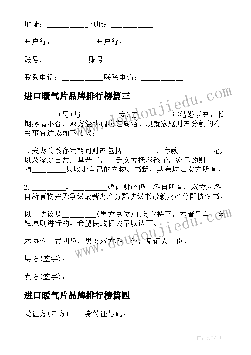 2023年进口暖气片品牌排行榜 进口采购合同(通用9篇)