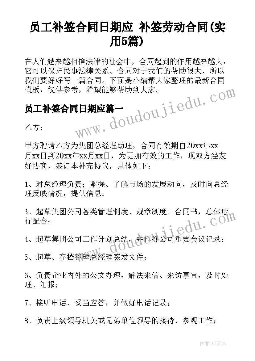 员工补签合同日期应 补签劳动合同(实用5篇)