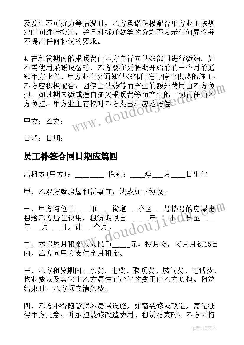 员工补签合同日期应 补签劳动合同(实用5篇)