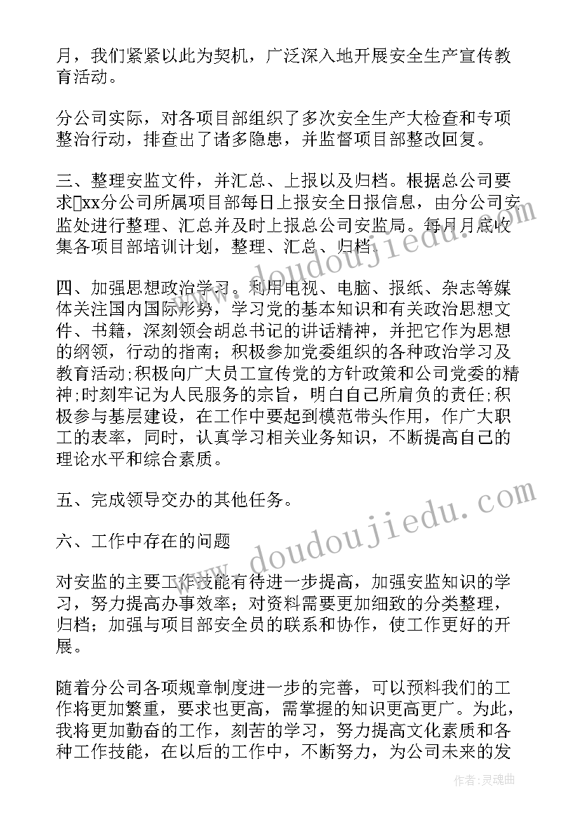 2023年安全三禁意思 安监工作总结(精选7篇)