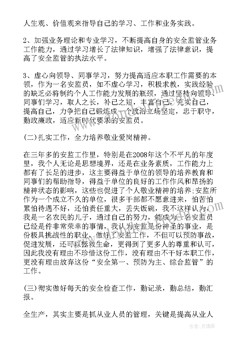 2023年安全三禁意思 安监工作总结(精选7篇)