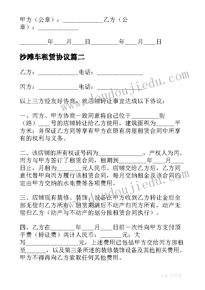 最新沙滩车租赁协议(通用8篇)