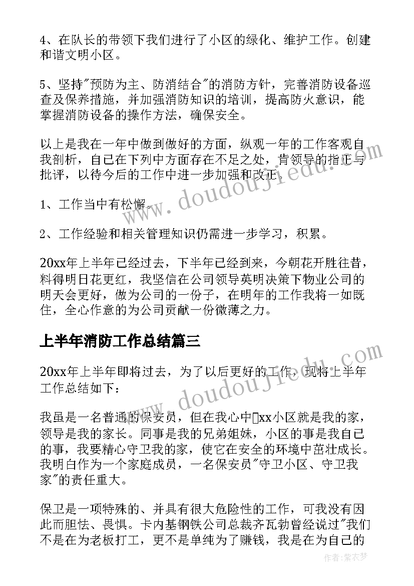 最新上半年消防工作总结(精选8篇)