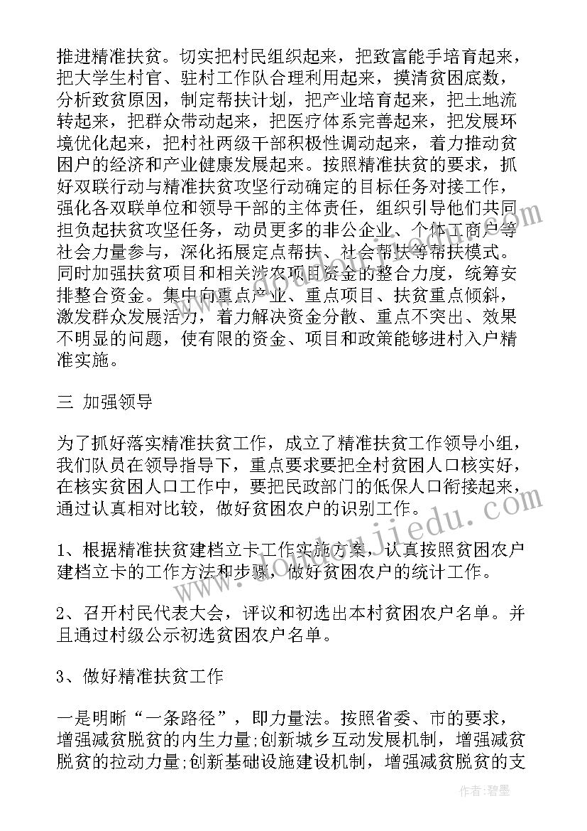 年度电商扶贫工作总结(通用9篇)