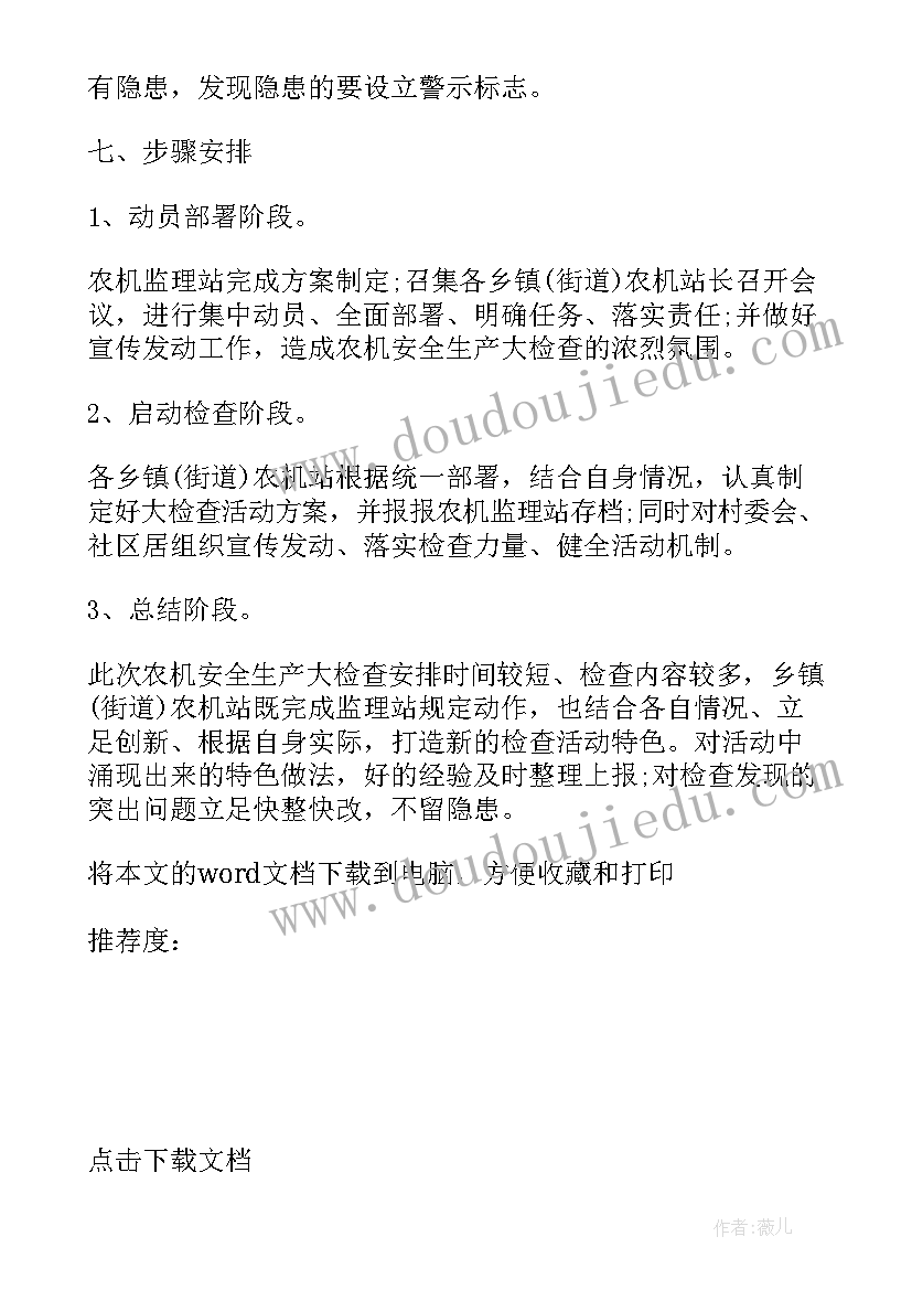 最新学校安全监督检查工作总结 工商所开展食品安全监督检查工作总结(实用7篇)