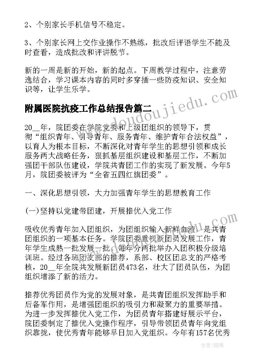 2023年附属医院抗疫工作总结报告 抗疫工作总结(实用5篇)