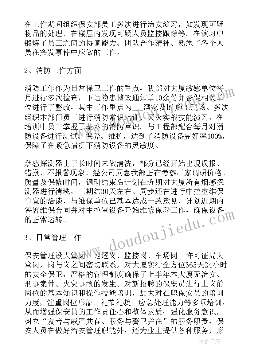 最新保安经理季度工作总结 年度保安经理工作总结(通用5篇)