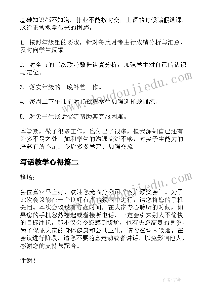 最新写话教学心得(大全7篇)