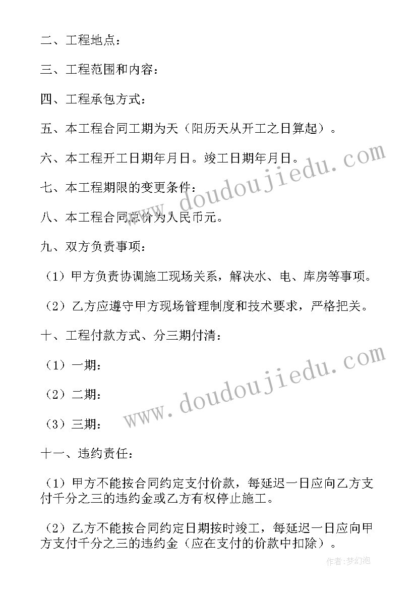 2023年装修出租承包合同 装修承包合同(通用8篇)