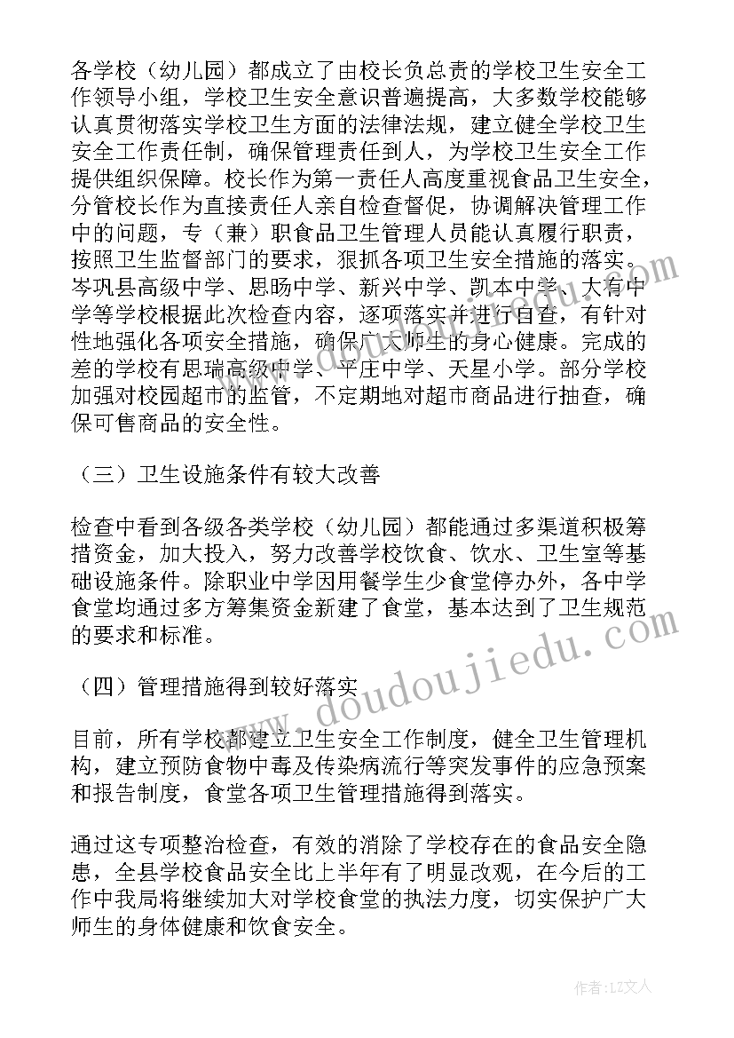 机场安全检查站安全检查员 学校安全检查工作总结(大全9篇)