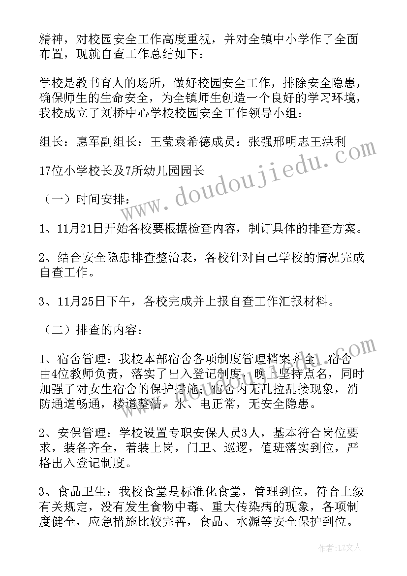 机场安全检查站安全检查员 学校安全检查工作总结(大全9篇)