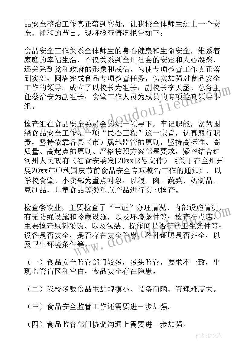 机场安全检查站安全检查员 学校安全检查工作总结(大全9篇)