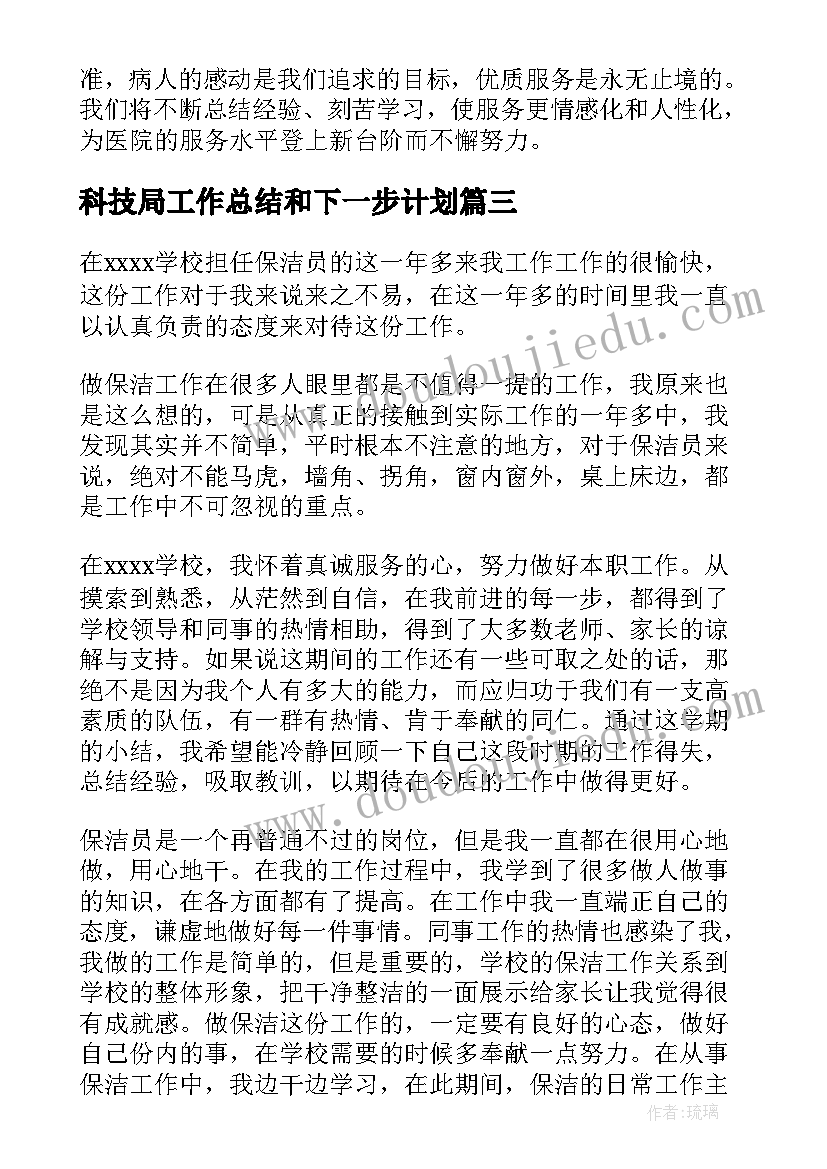 最新科技局工作总结和下一步计划(实用5篇)