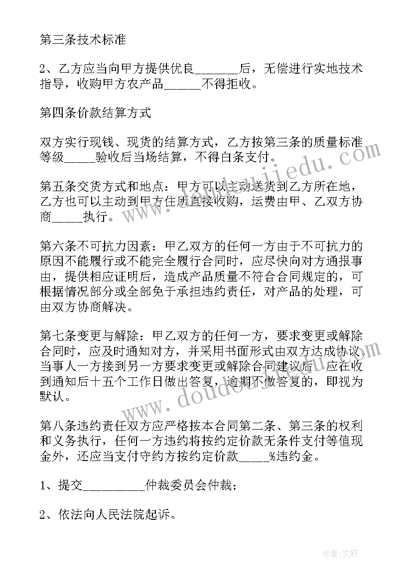 2023年蔬菜基地订购合同(通用6篇)