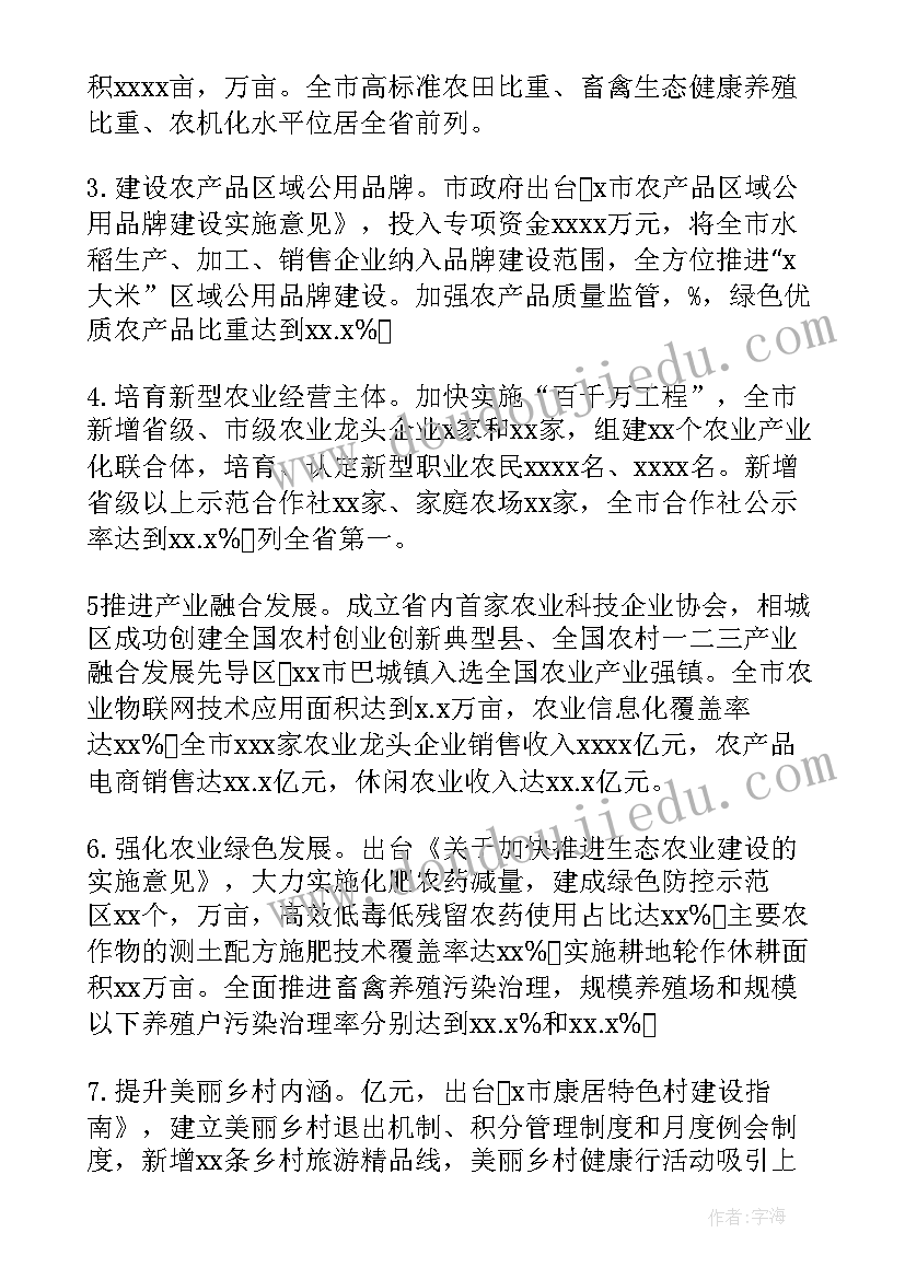 农村农业工作总结 农业农村局上半年工作总结(优质5篇)