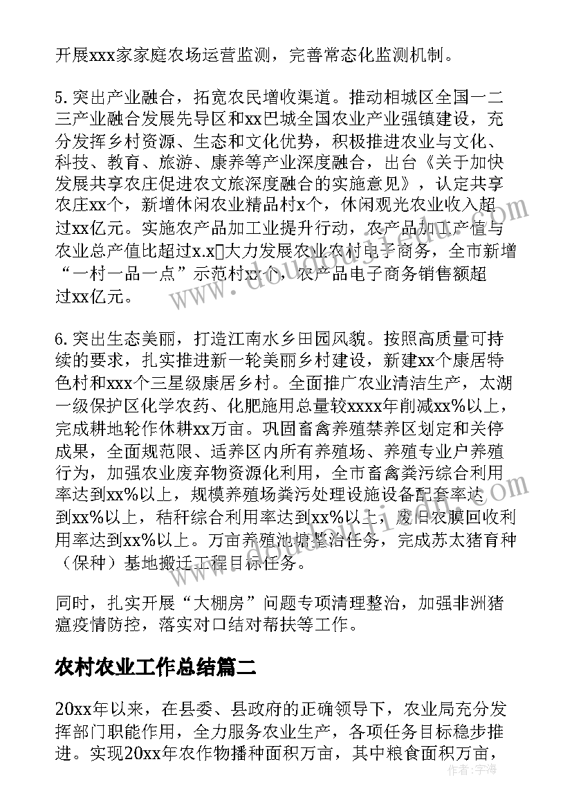 农村农业工作总结 农业农村局上半年工作总结(优质5篇)