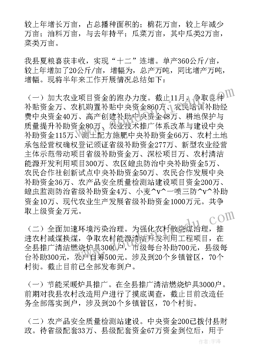 农村农业工作总结 农业农村局上半年工作总结(优质5篇)