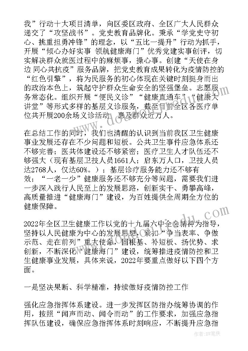 2023年卫生系统百乡千村工作总结汇报 卫生系统工作总结(大全5篇)