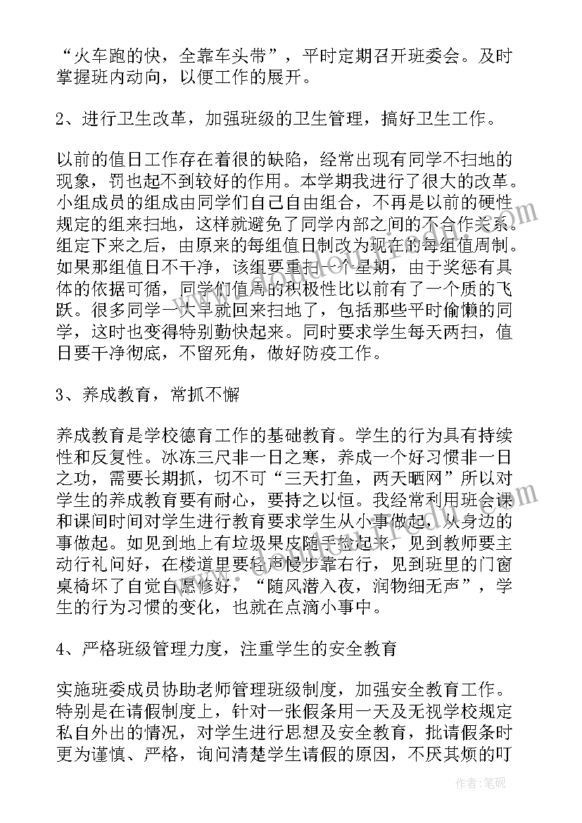 中班班主任工作总结第一学期 中班班主任工作总结(通用5篇)