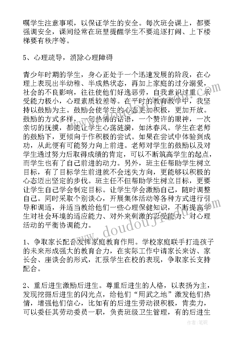 中班班主任工作总结第一学期 中班班主任工作总结(通用5篇)