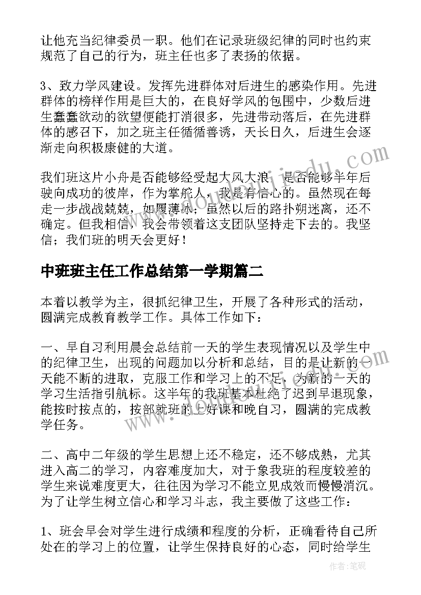 中班班主任工作总结第一学期 中班班主任工作总结(通用5篇)