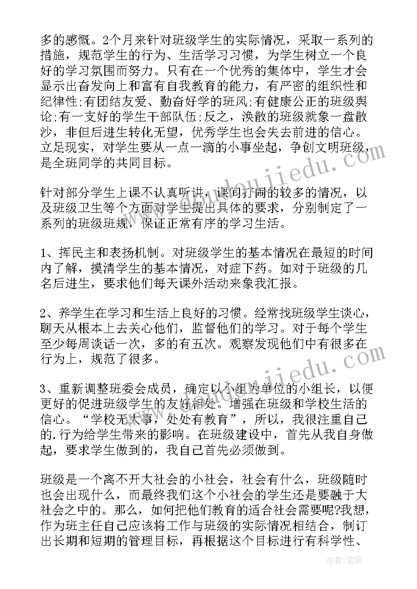 中班班主任工作总结第一学期 中班班主任工作总结(通用5篇)