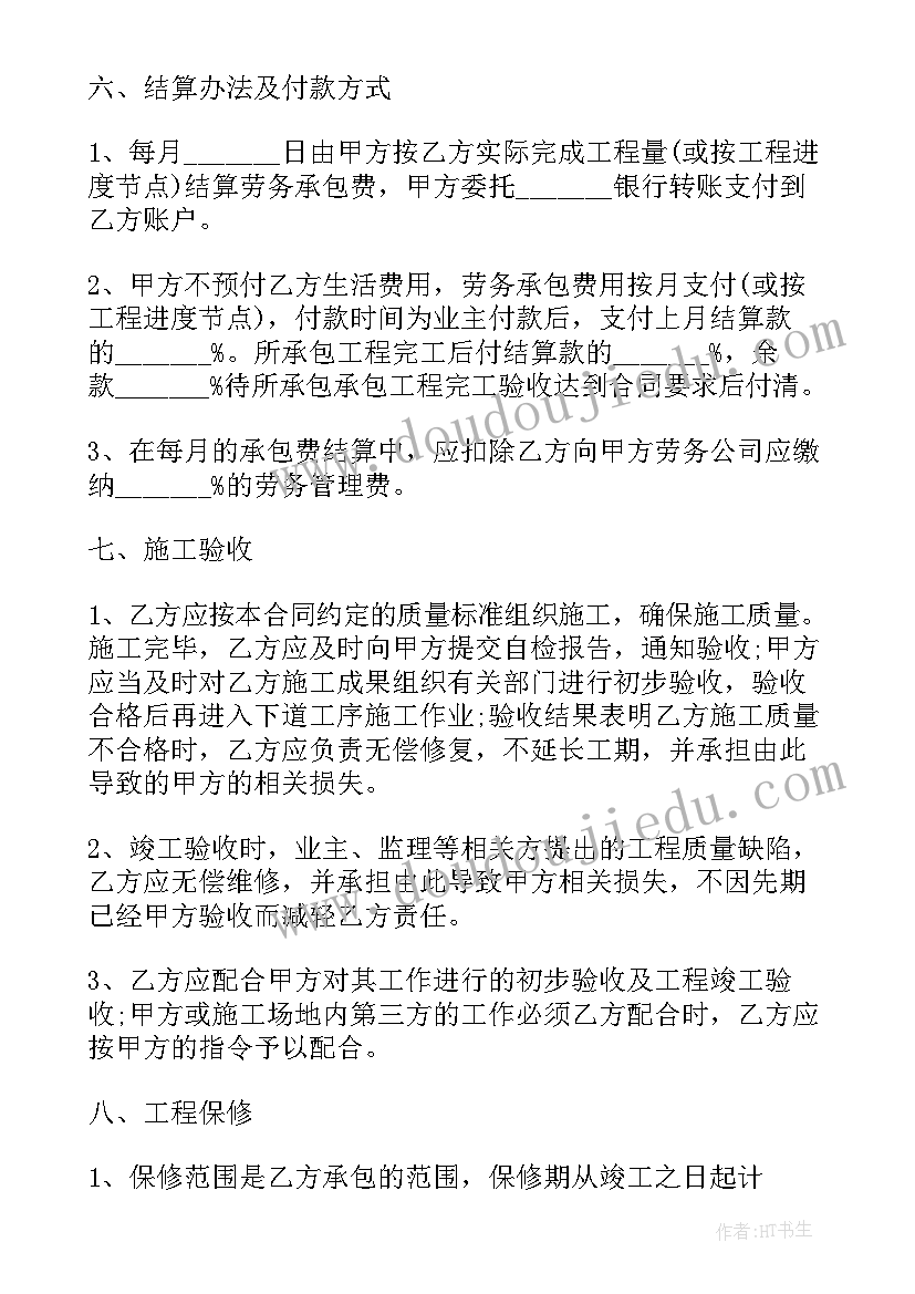 建筑工地劳务合同版 建筑工地劳务合同(优质5篇)