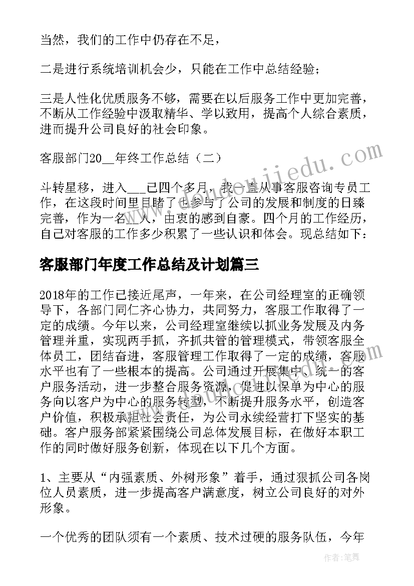 最新客服部门年度工作总结及计划 客服部门年终工作总结(实用7篇)