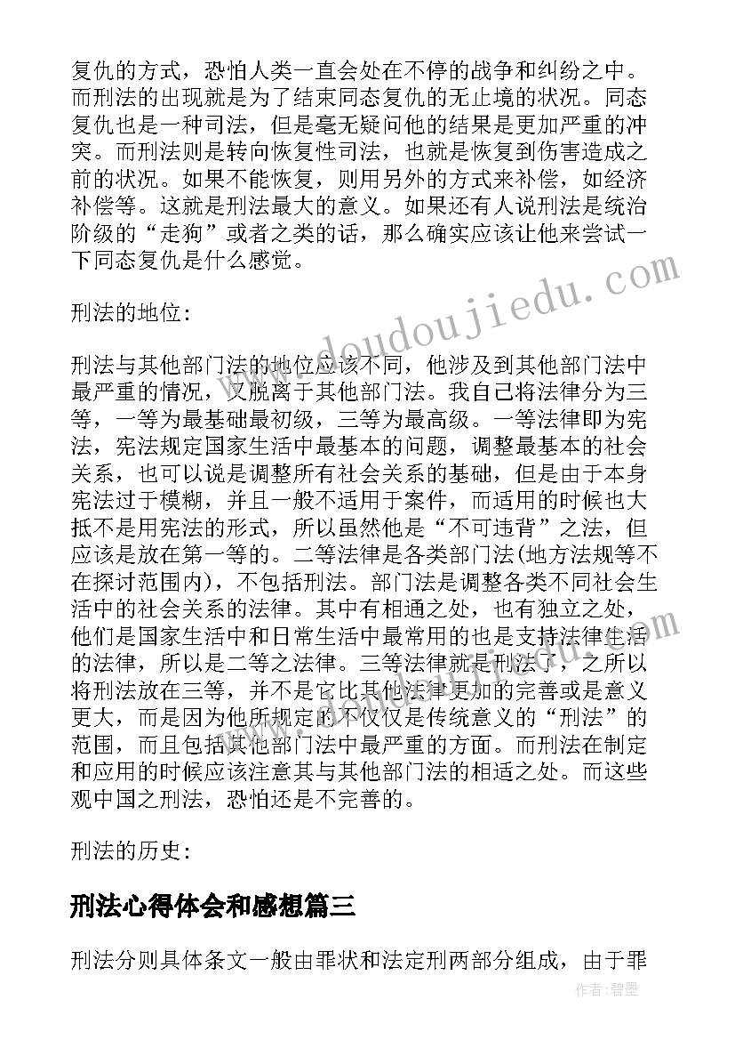 最新认识泥土教学反思(通用8篇)