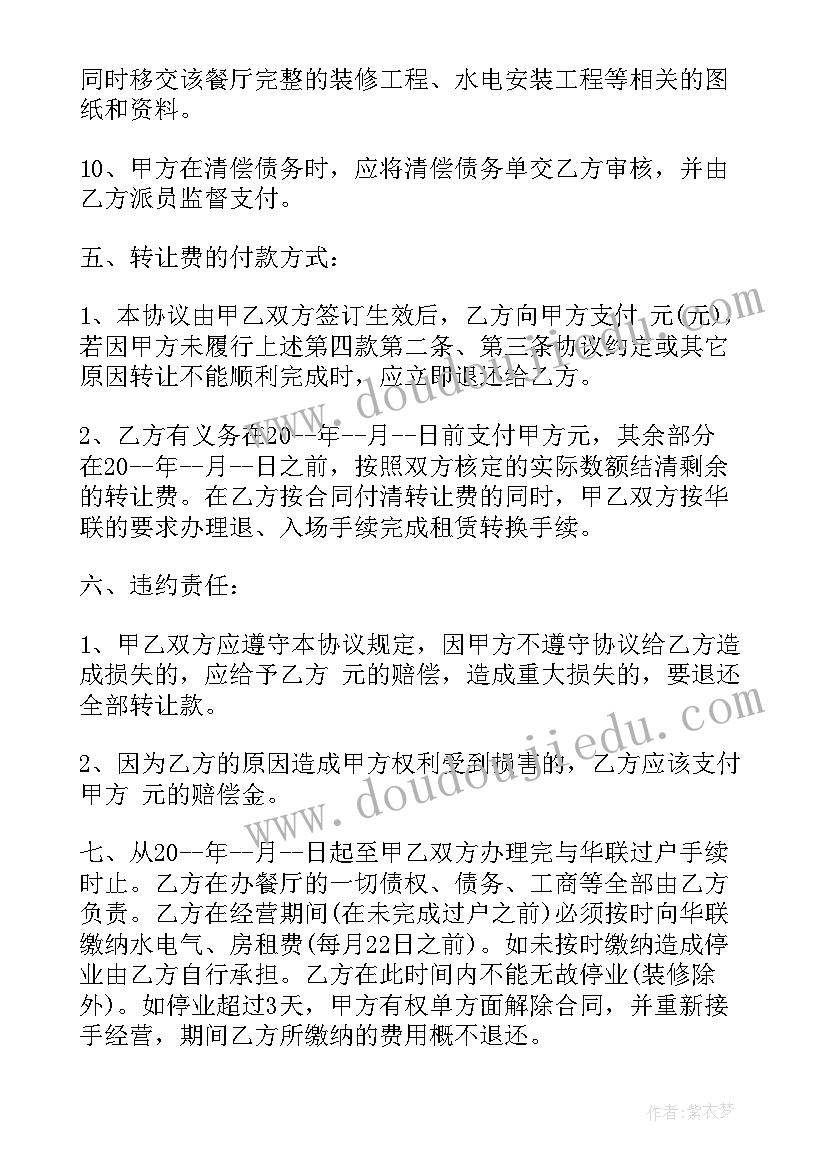 餐饮商铺转让合同 饭店转让合同(通用7篇)