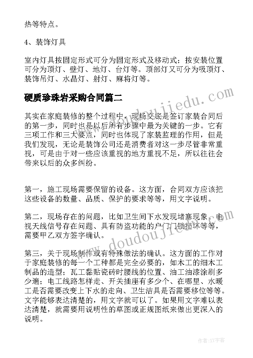 2023年硬质珍珠岩采购合同 硬质石膏板采购合同(精选5篇)