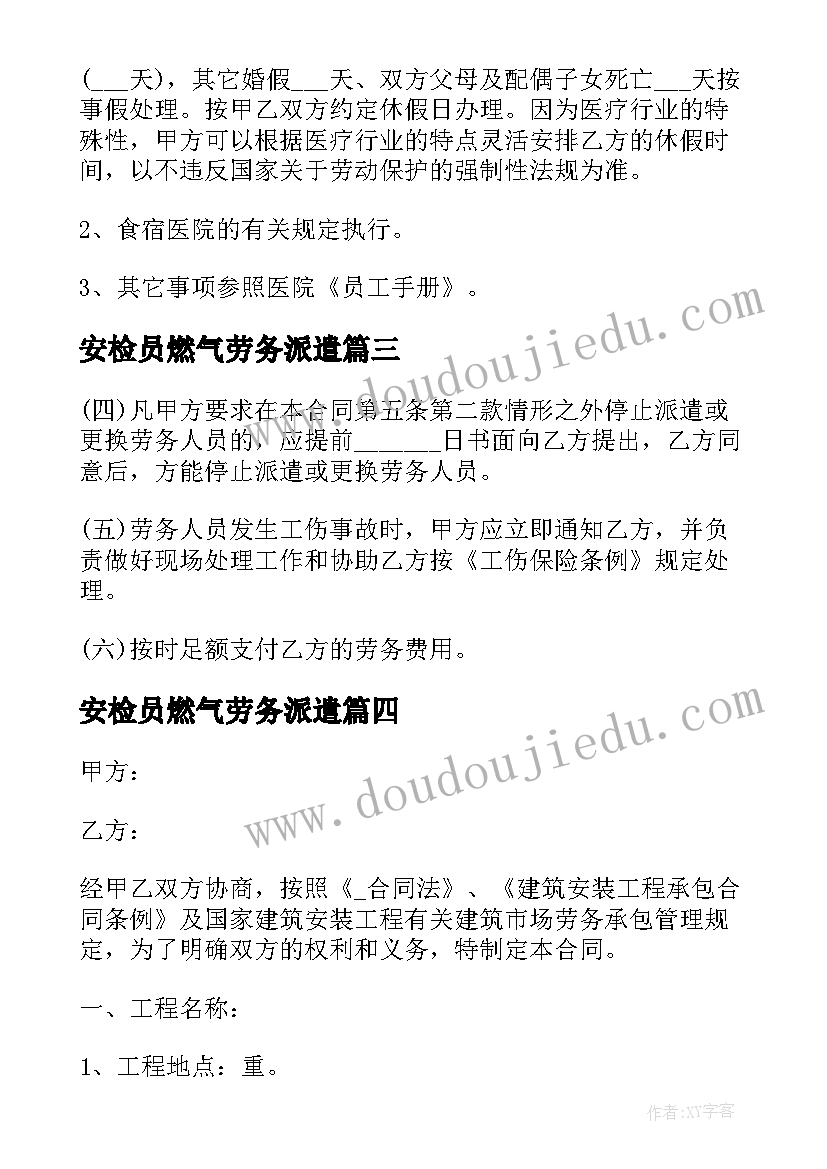 安检员燃气劳务派遣 防疫外包劳务合同(模板10篇)