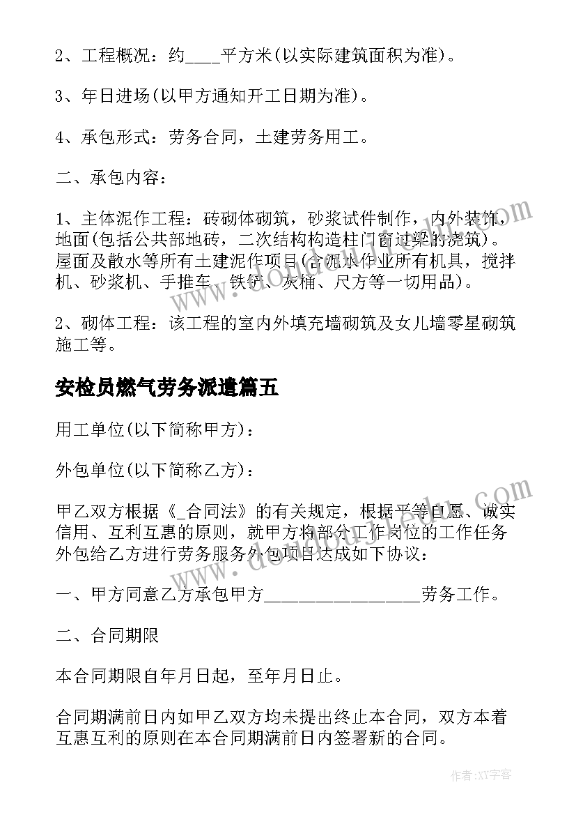 安检员燃气劳务派遣 防疫外包劳务合同(模板10篇)