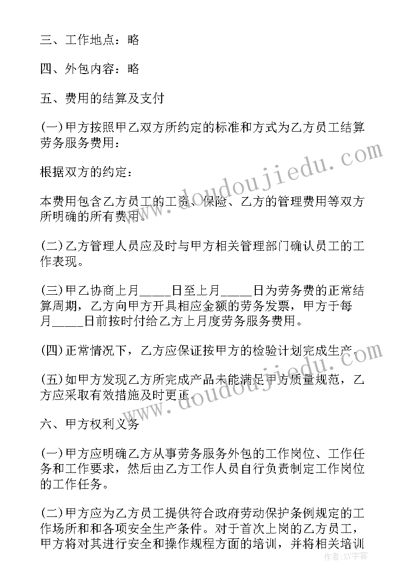 安检员燃气劳务派遣 防疫外包劳务合同(模板10篇)