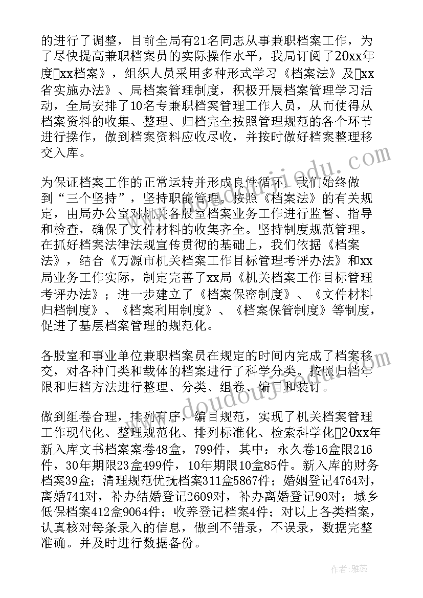 银行档案清理工作总结(大全7篇)