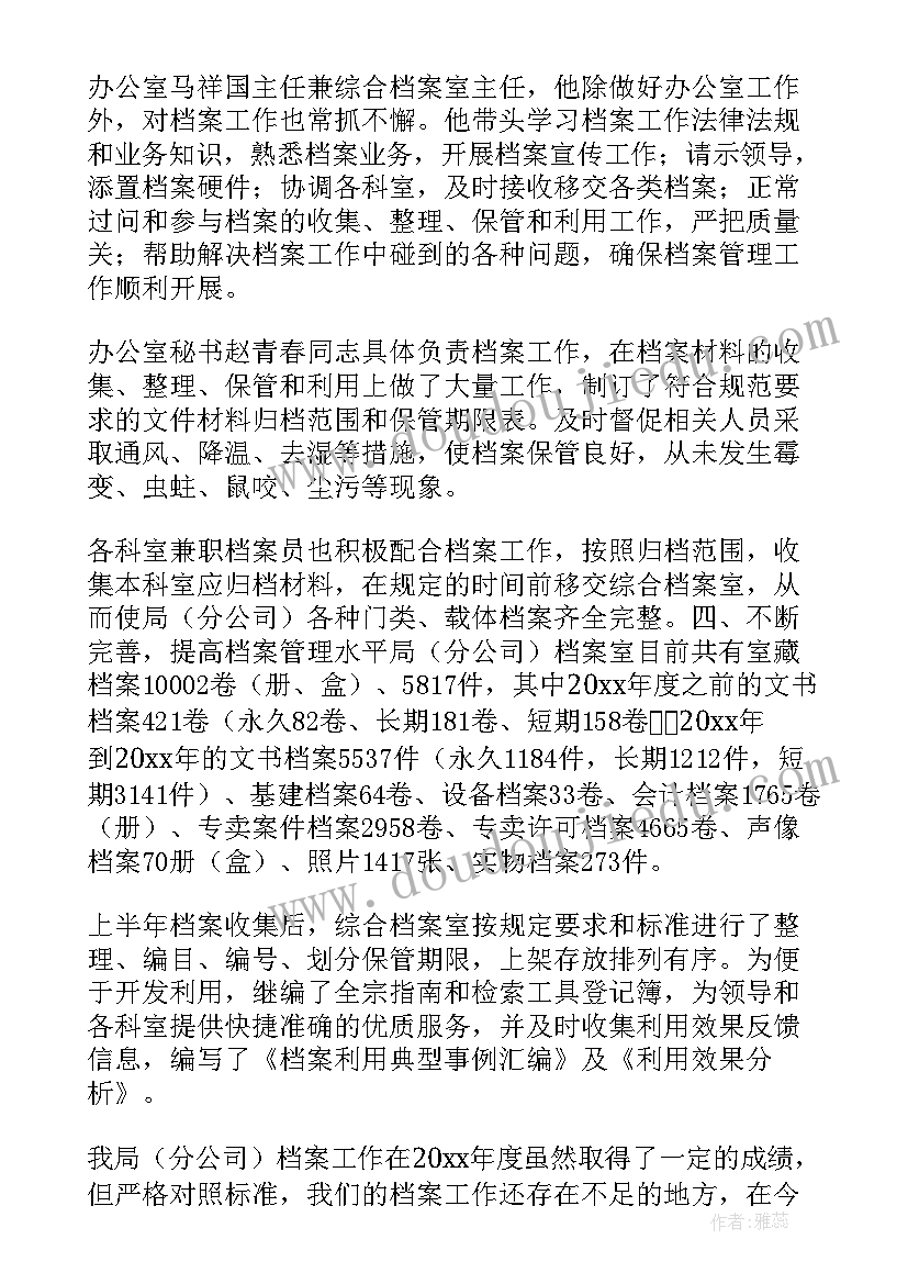 银行档案清理工作总结(大全7篇)